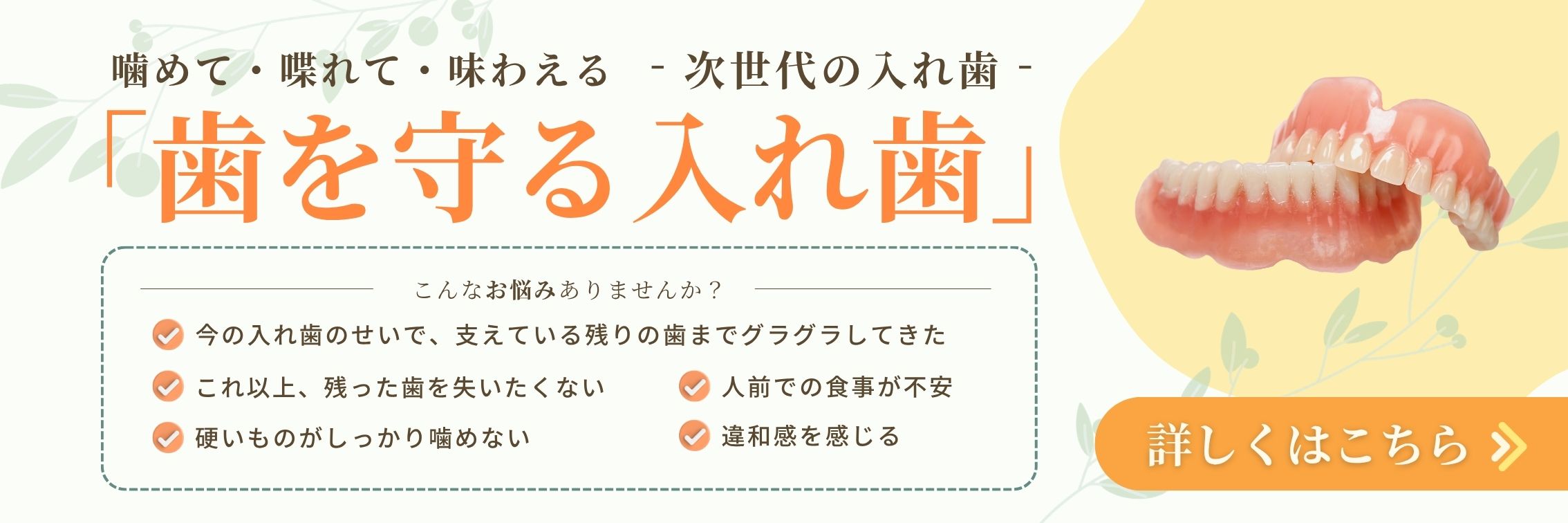 入れ歯バナー