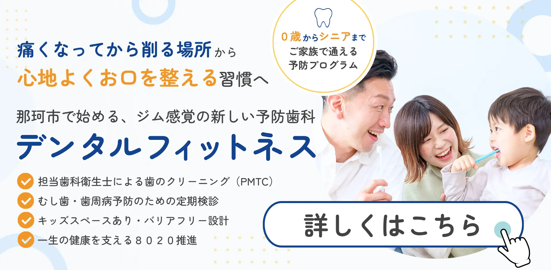 予防歯科について詳しくはこちら